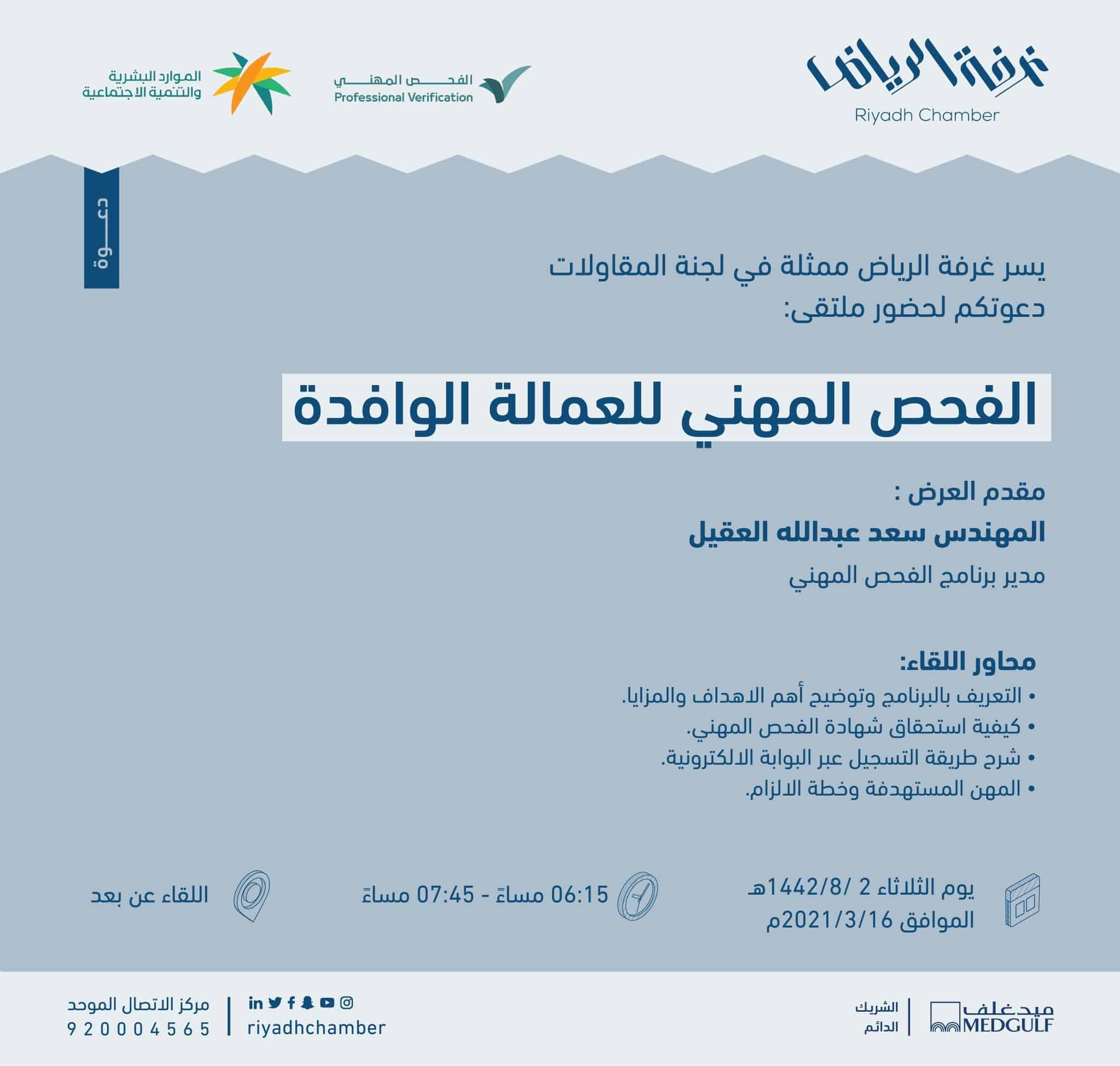 رابط التسجيل في برنامج الفحص المهني للمقيمين داخل المملكة العربية السعودية