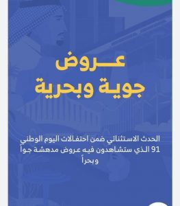 فاعليات اليوم الوطني السعودي