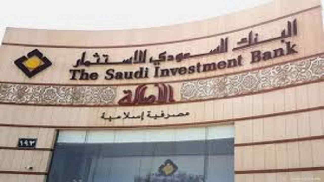 خطوات فتح حساب البنك السعودي للاستثمار أون لاين وكيفية التوثيق