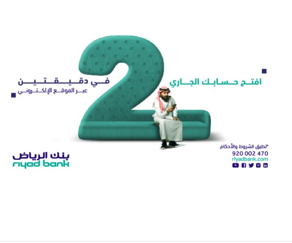 خطوات فتح حساب بنك الرياض أونلاين أفراد 1443 افتح حساب جاري riyadbank