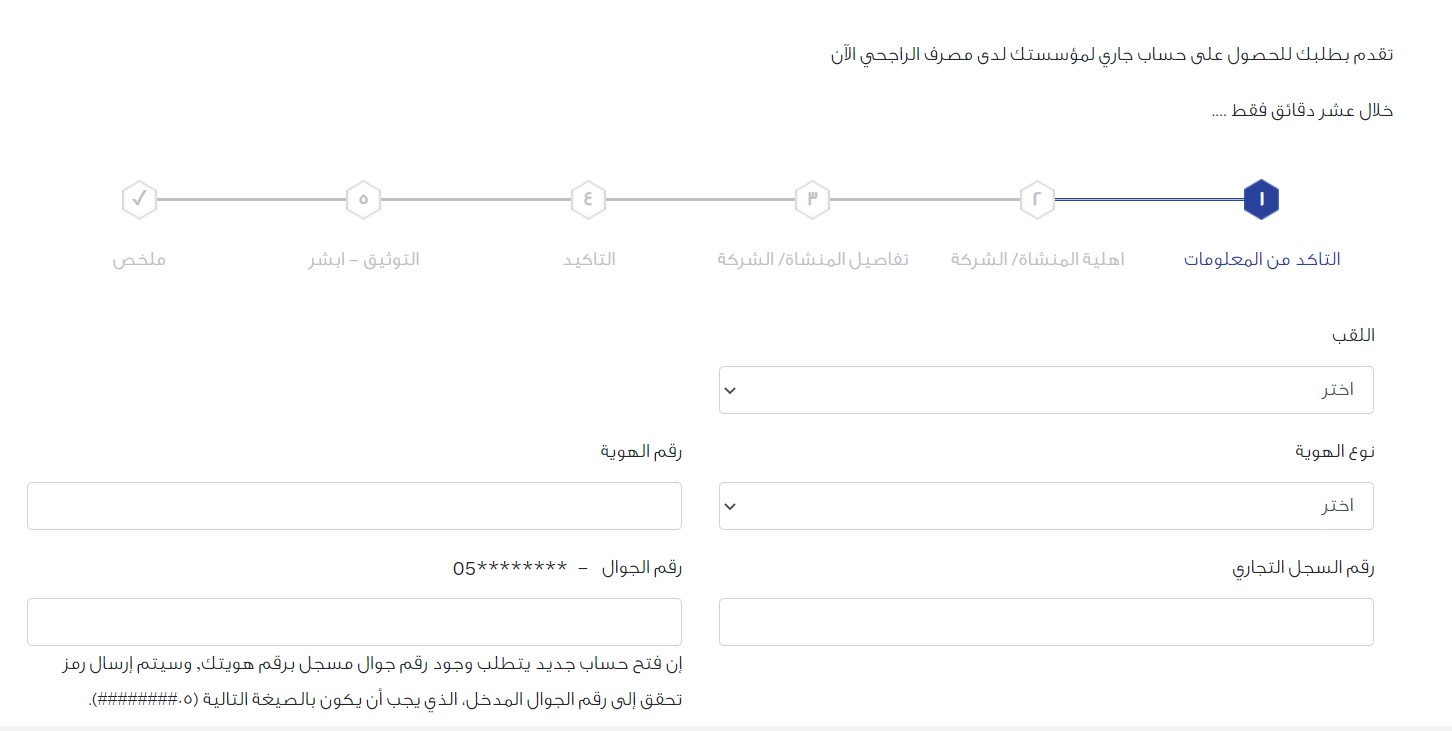 فتح حساب مؤسسة فردية الراجحي 1443 رابط حساب بنكي مصرف الراجحي