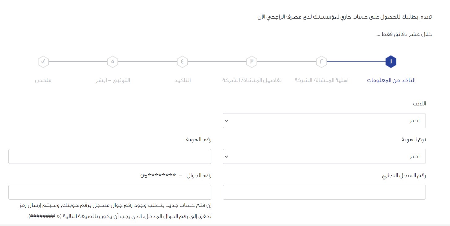 فتح حساب مؤسسة بنك الراجحي