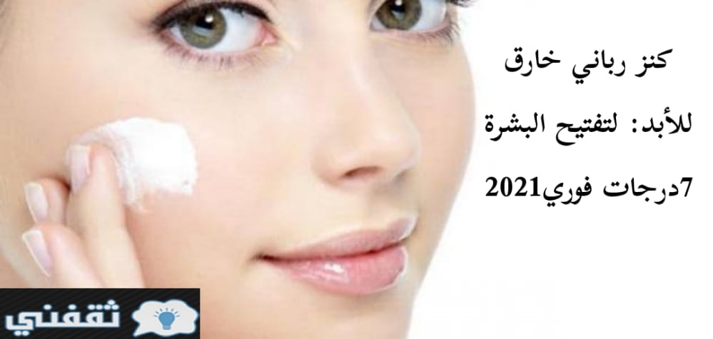 كنز رباني خارق للأبد