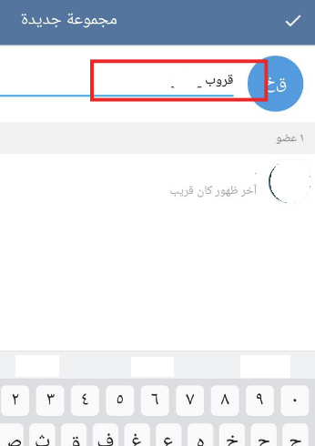 كيف اسوي قروب في التلجرام في الآيفون