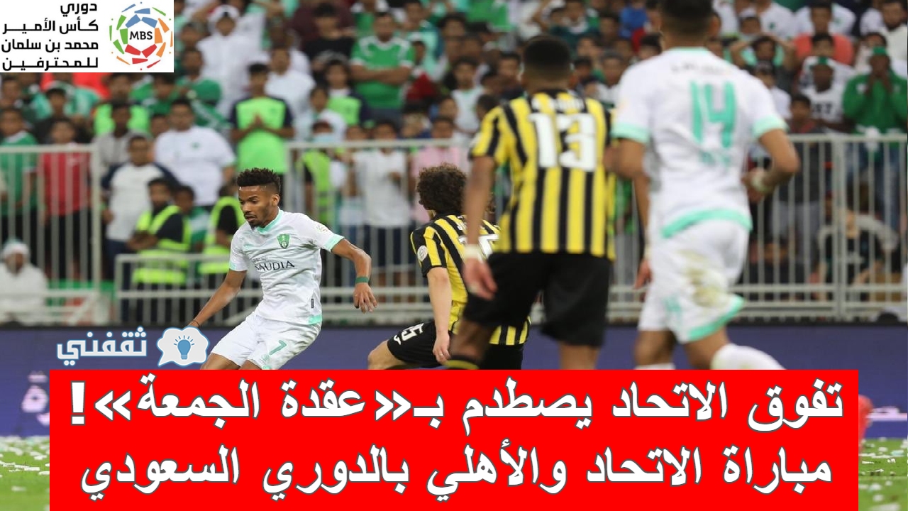 مواجهات الاتحاد والاهلي من 2000 إلى 2021