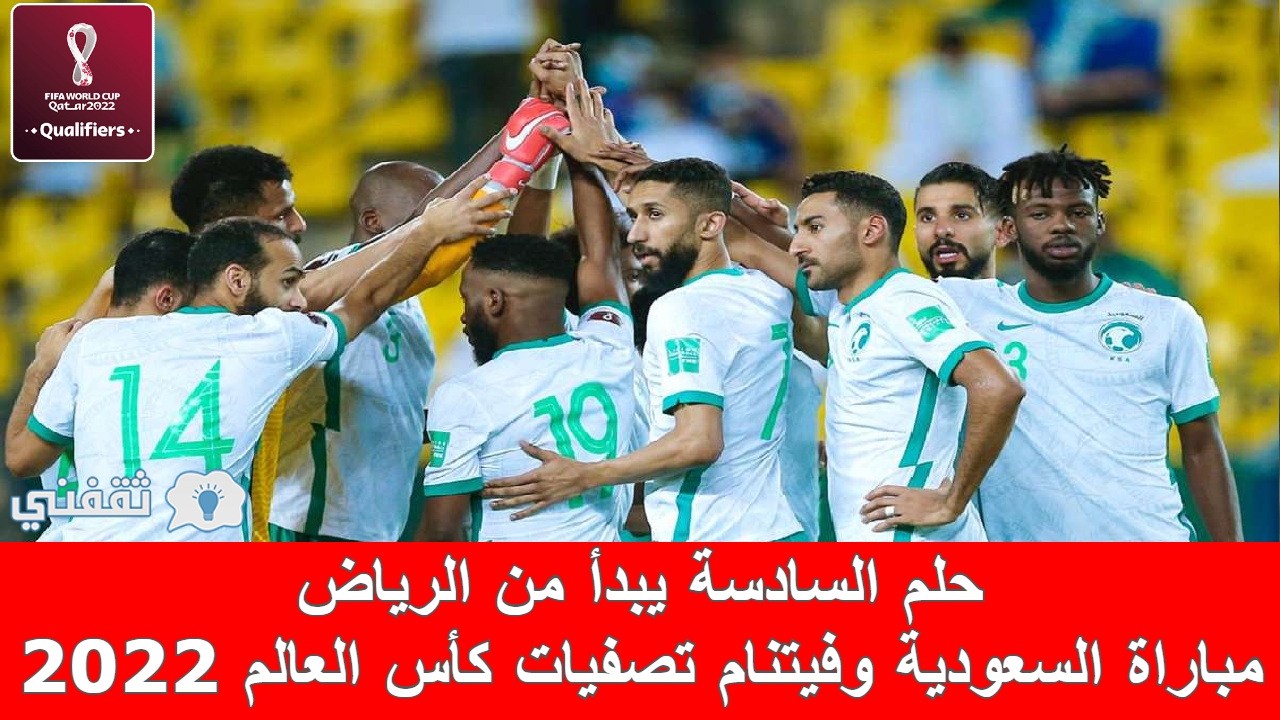 مباراة السعودية وفيتنام