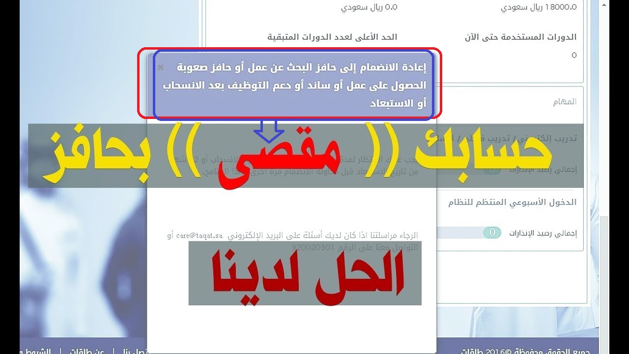 متى يتم الإقصاء من حافز