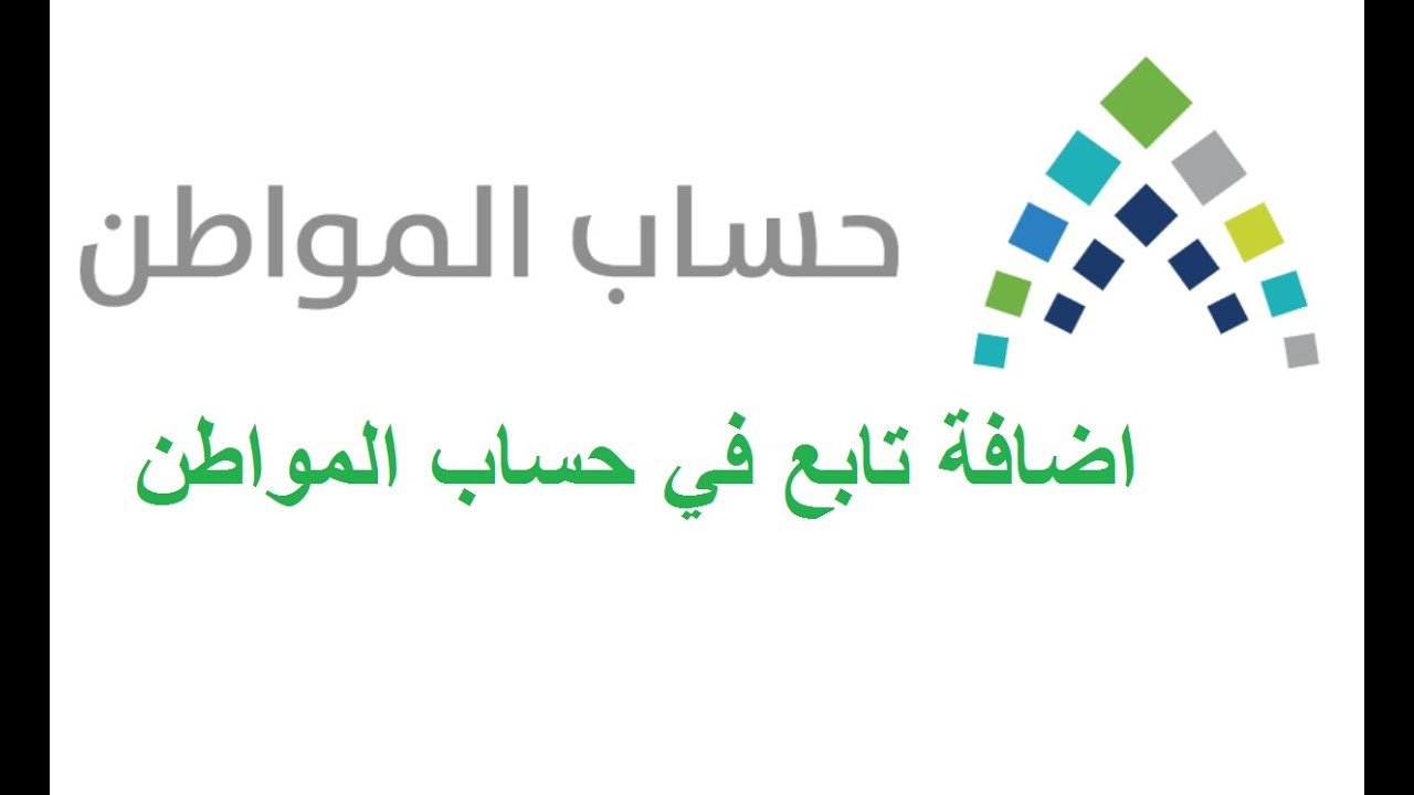 مشكلة عدم صرف حساب المواطن