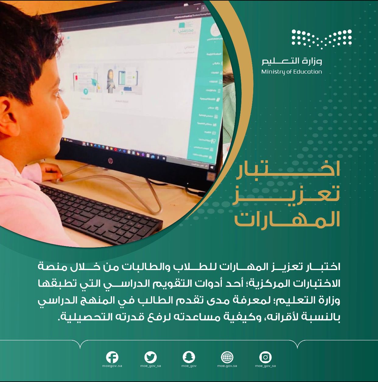 رابط منصة اختبار ekhtibar.moe.gov.sa وطريقة اختبارات تعزيز المهارات المركزية