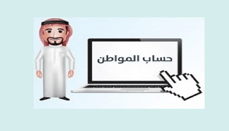 موعد صرف الدفعة 46 من حساب مواطن