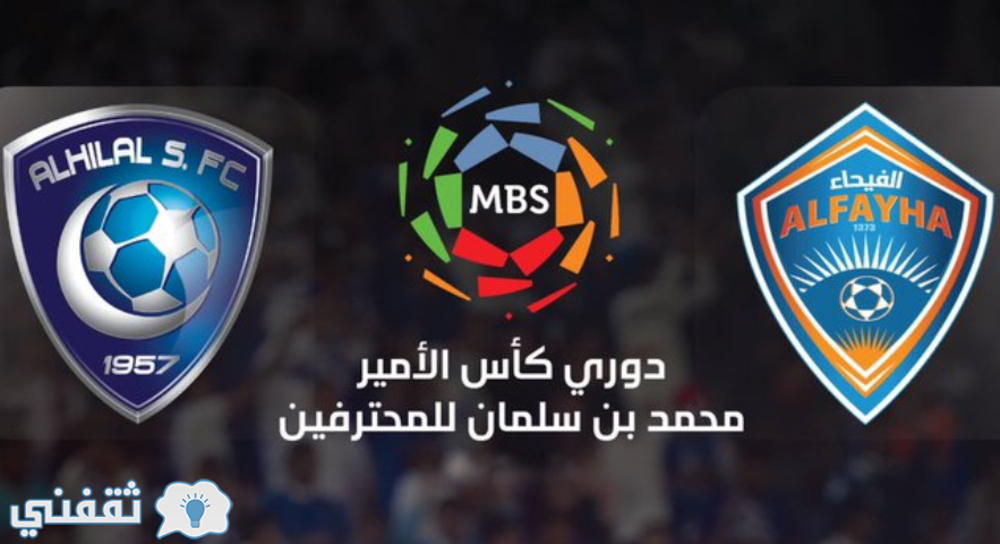 مباريات الهلال المؤجله