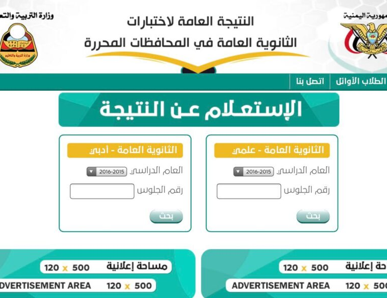 موقع نتائج التاسع 2021 اليمن