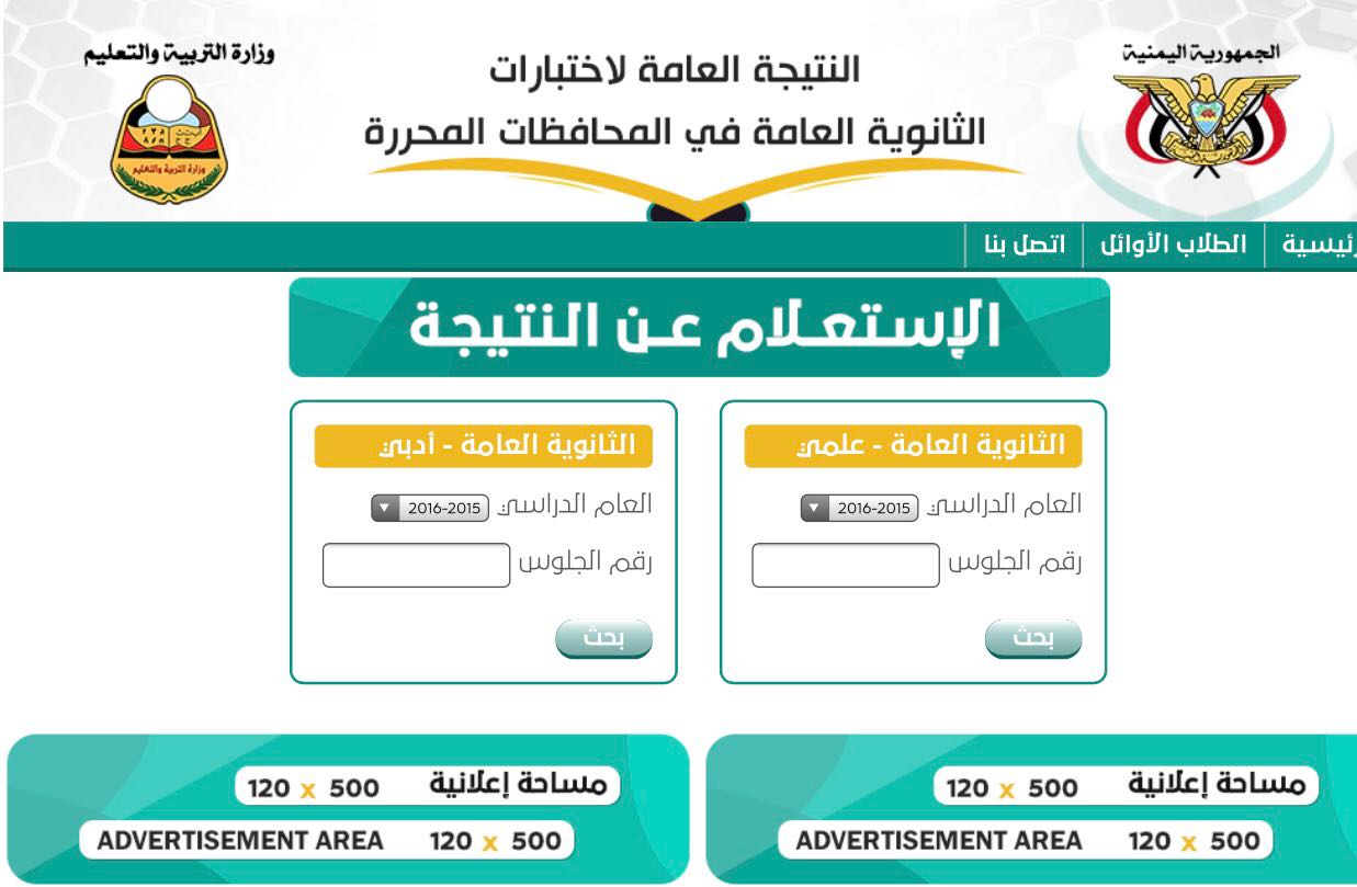 نتائج الثانوية العامة اليمن 2021 برقم الجلوس