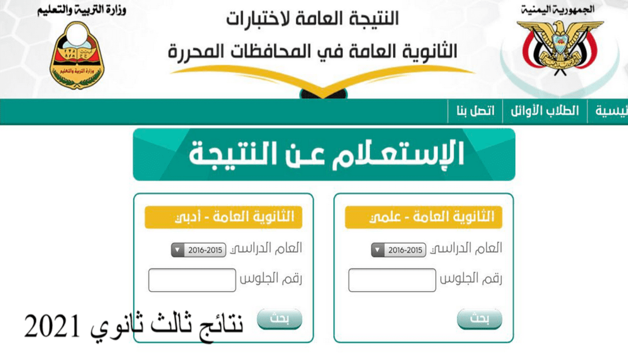 نتائج الثانوية العامة اليمن