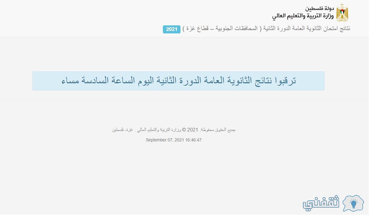 "بالاسم ورقم الجلوس" رابط نتائج الإكمال twjihi.ps الدورة الثانية (الضفة - غزه) 2022 "بالاسم ورقم الجلوس" رابط نتائج الإكمال twjihi.ps الدورة الثانية (الضفة - غزه) 2022