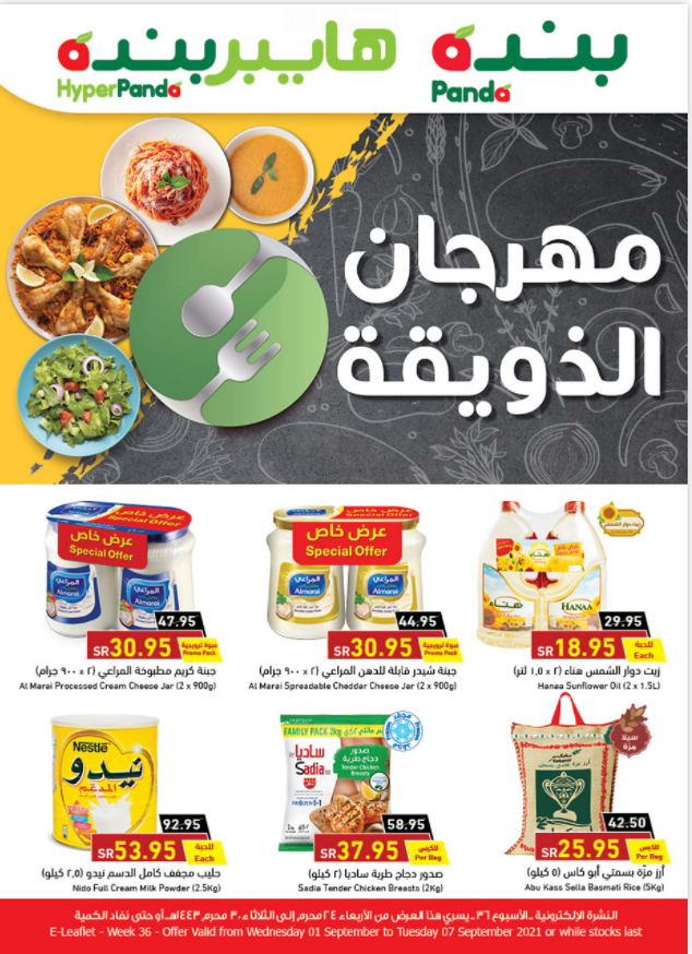 عروض هايبر بنده محرم 1443