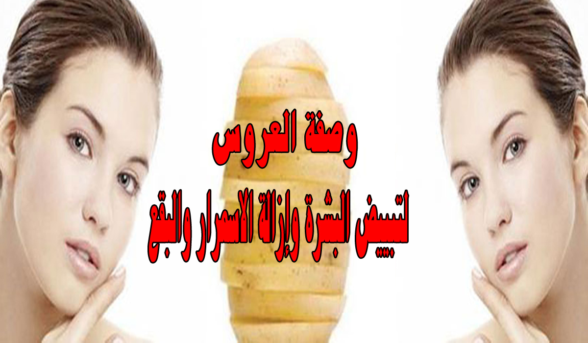 تفتيح البشرة