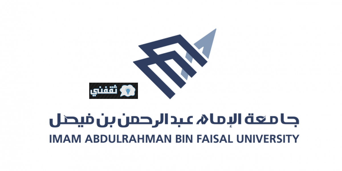 وظائف جامعة الإمام عبد الرحمن