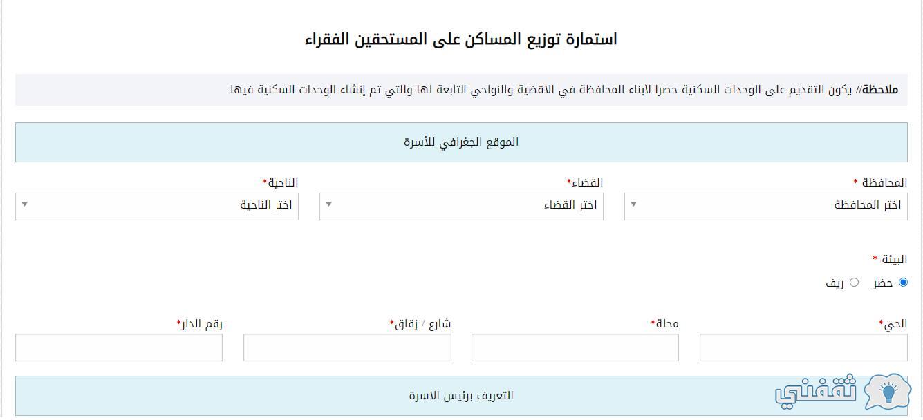 mop.gov.iq استمارة توزيع منازل الفقراء housing_poor بالعراق عبر رابط وزارة التخطيط
