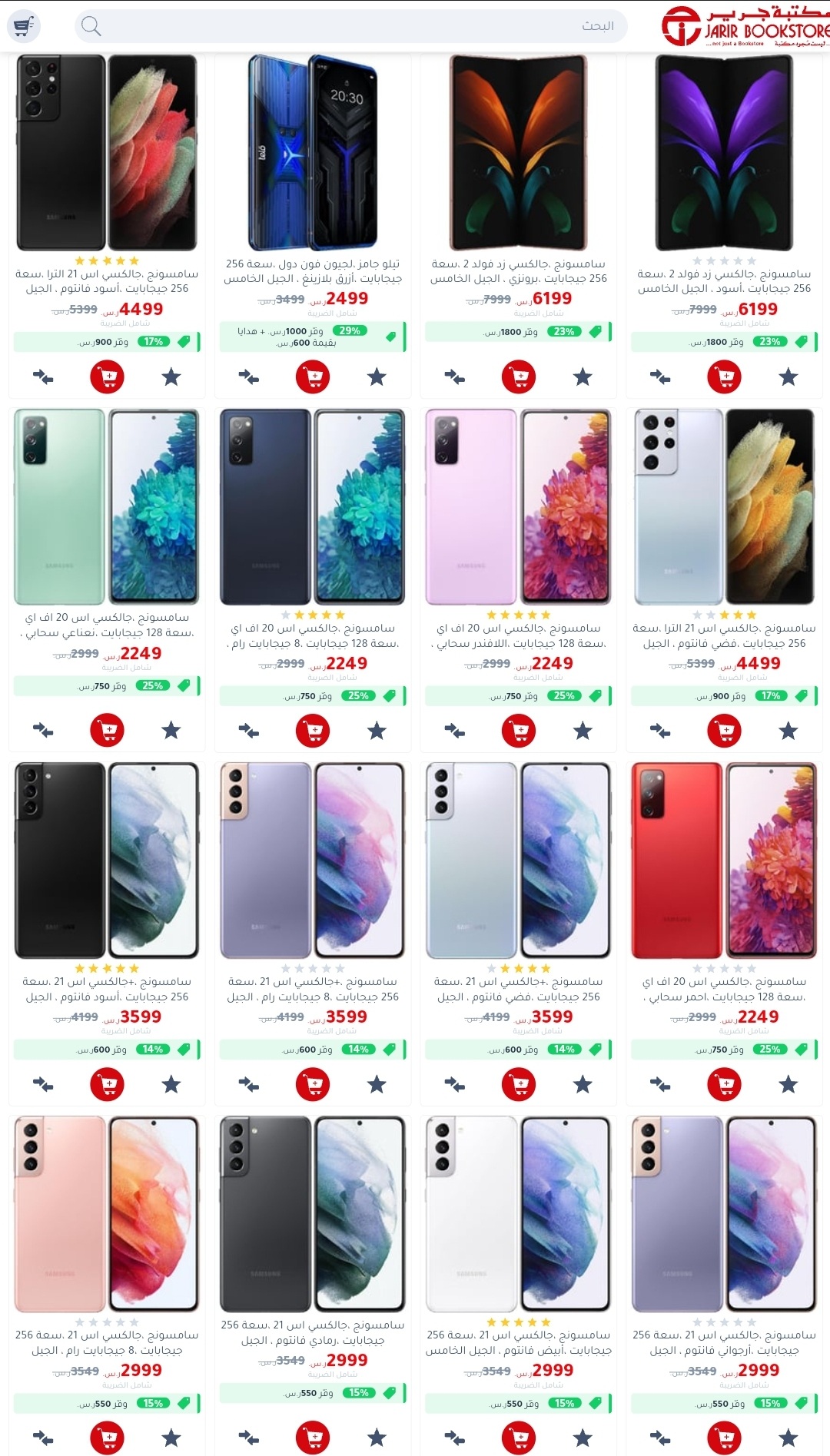 بتخفيض أكثر من النصف .. مكتبة جرير تنشر هذه العروض القوية على الجوالات والشاشات الذكية لفترة محدودة 17 جرير