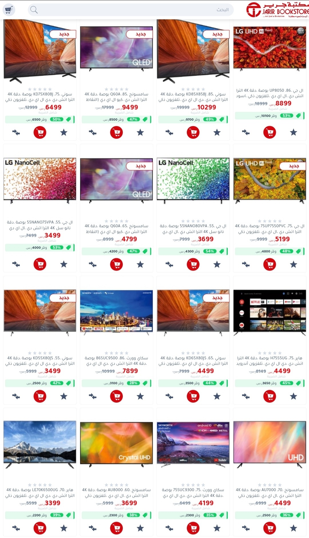 بتخفيض أكثر من النصف .. مكتبة جرير تنشر هذه العروض القوية على الجوالات والشاشات الذكية لفترة محدودة 18 مكتبات جرير