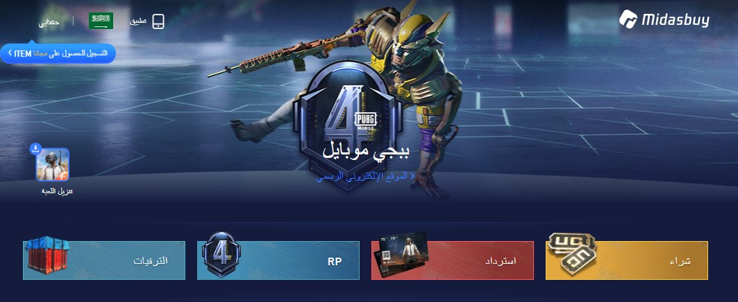 موقع ببجي الرسمي للشحن Midasbuy عن طريق استخدام الايدي بطريقة 