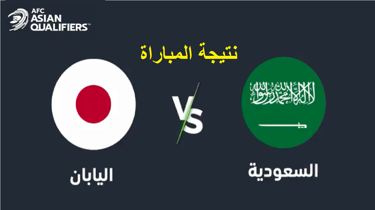 السعودية واليابان