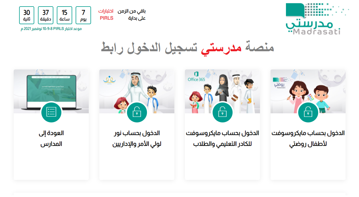 منصة مدرستي تسجيل الدخول madrasati رابط منصتي وزارة التعليم للطالب 1444