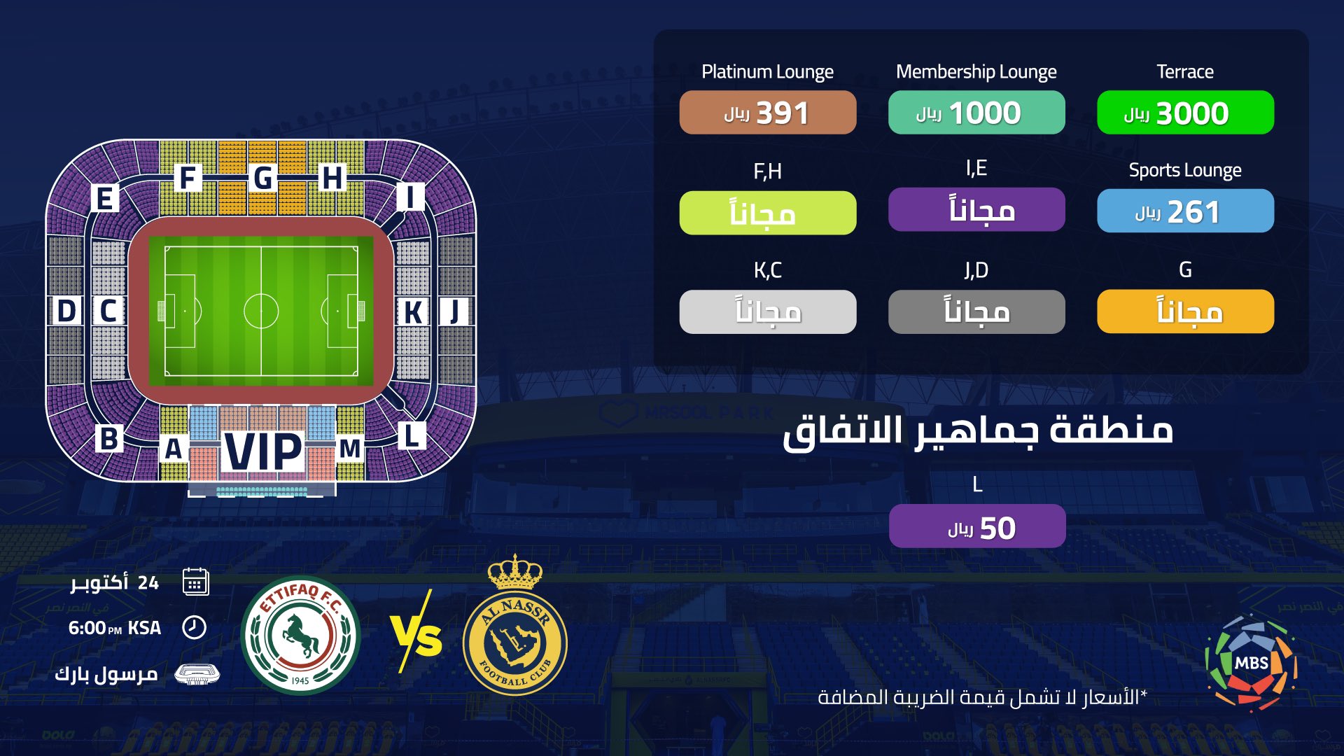 مباراة النصر تذاكر حجز تذاكر