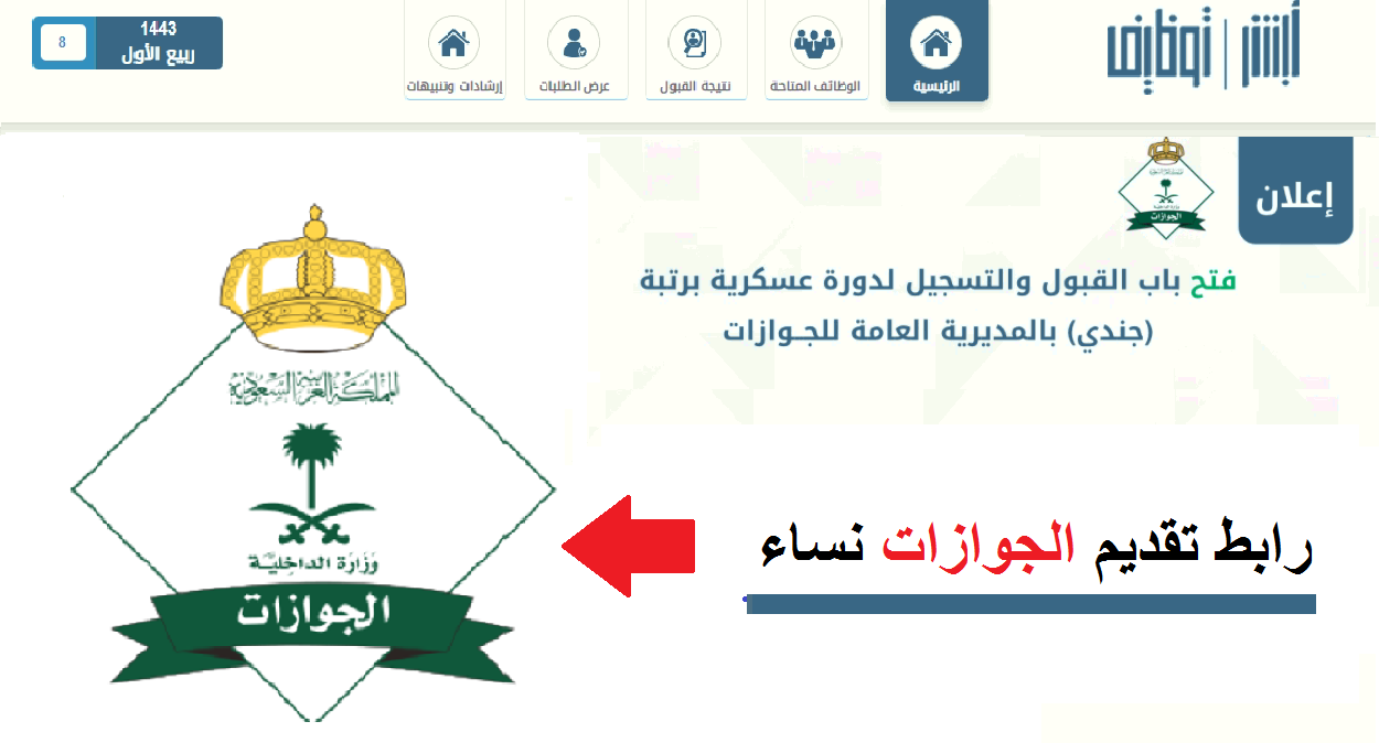 تقديم الجوازات نساء jobs 1443 رابط تسجيل أبشر للتوظيف وطريقة تعديل المؤهل العلمي