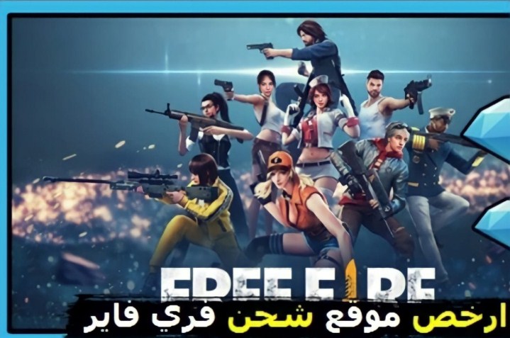 موقع قارينا فري فاير لشحن أرخص عديد من جواهر Free Fire عن طريق ال ID