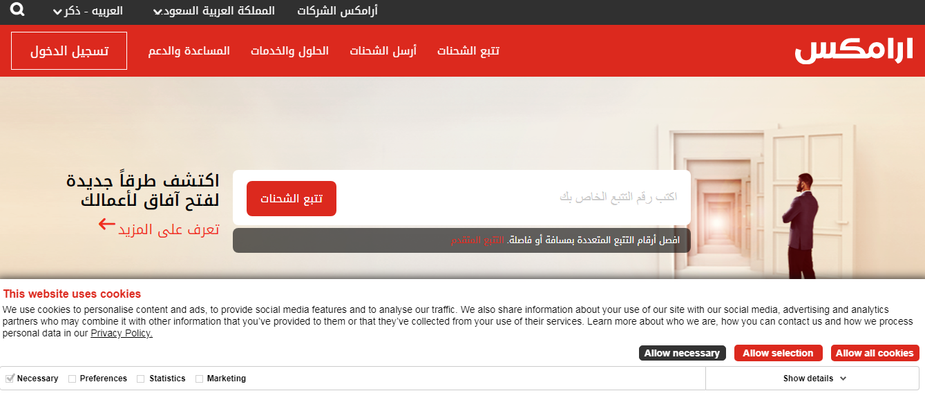 رقم ارامكس خدمة العملاء السعودية مجاني