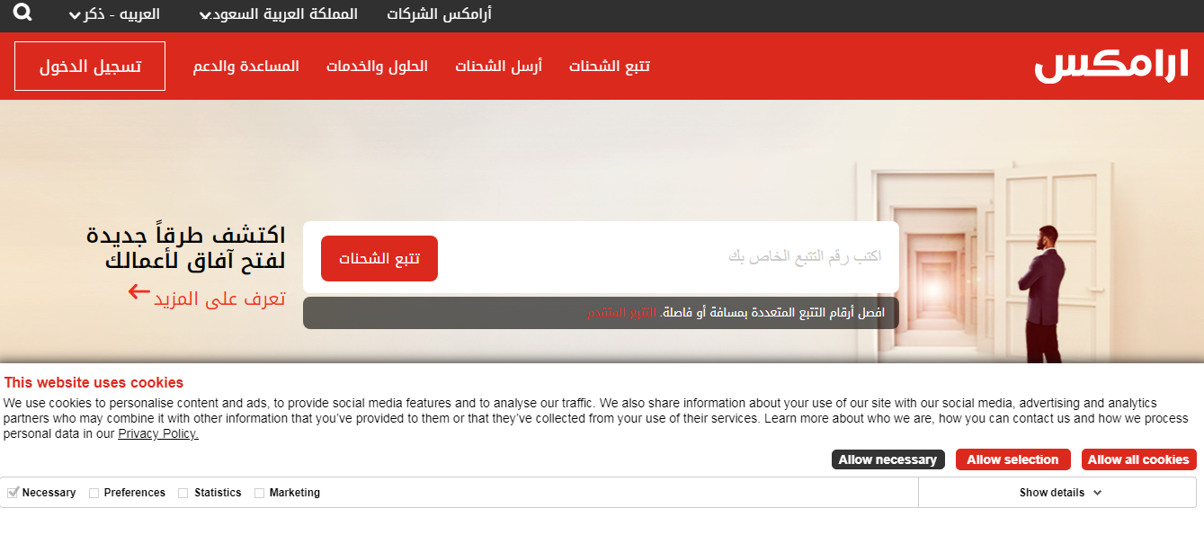 رقم خدمة عملاء ارامكس القاهرة