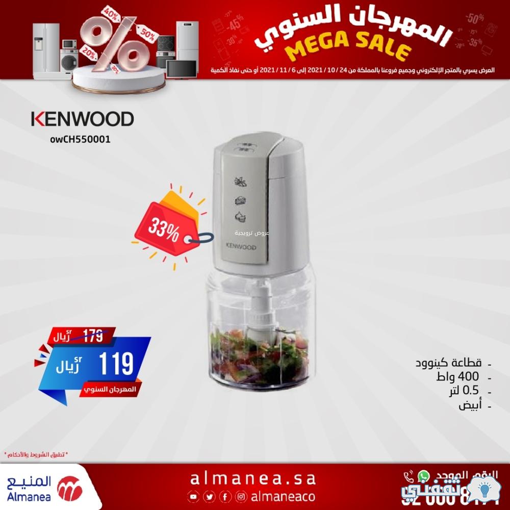 عروض سنوية من المنيع