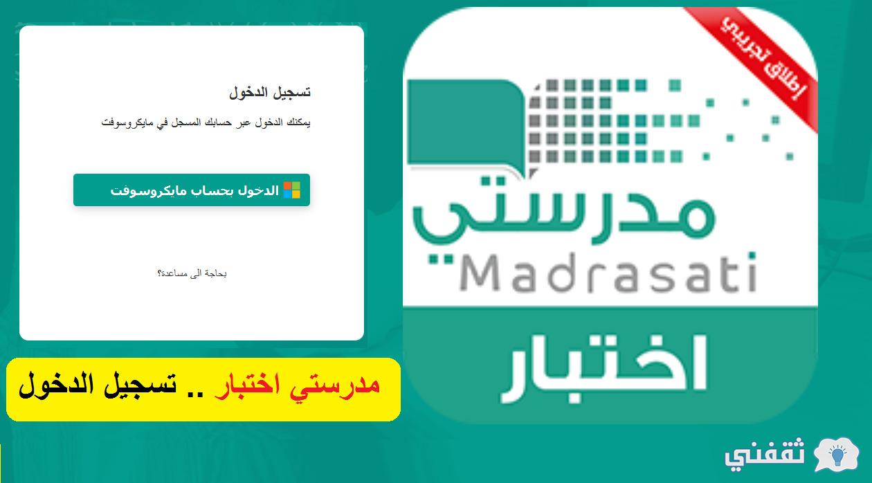 اختبار منصة دخول منصة