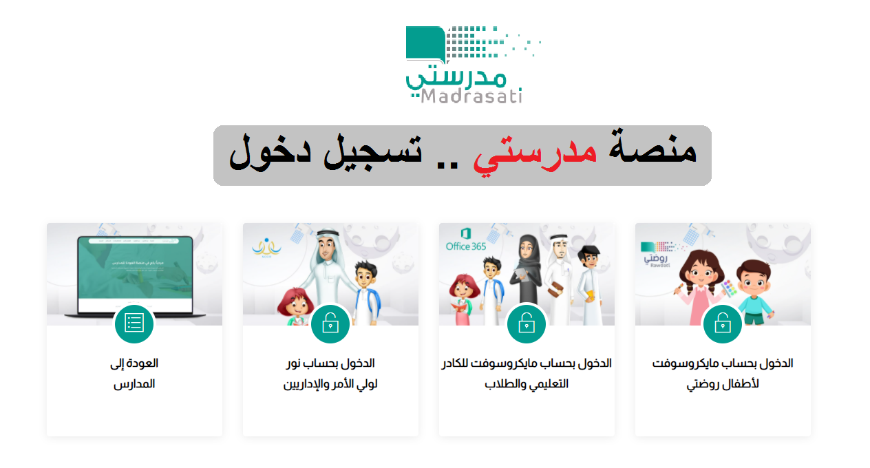 الاختبارات منصة المركزية مدرستي رابط منصة