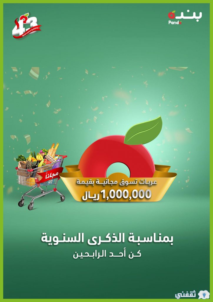 عروض بنده وهايبر بنده الأسبوعية