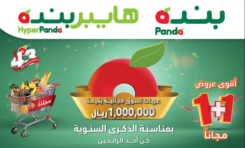 عروض بنده اليوم panda بتخفيضات السعودية مع عروض هايبر بنده الكترونيات hyper panda