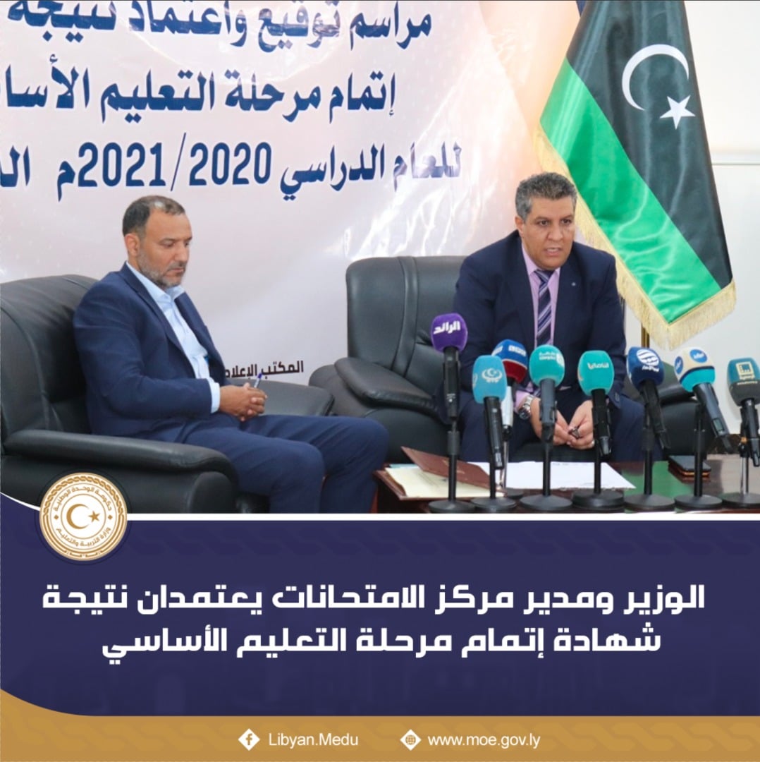 نتيجة الشهادة الإعدادية ليبيا 2021