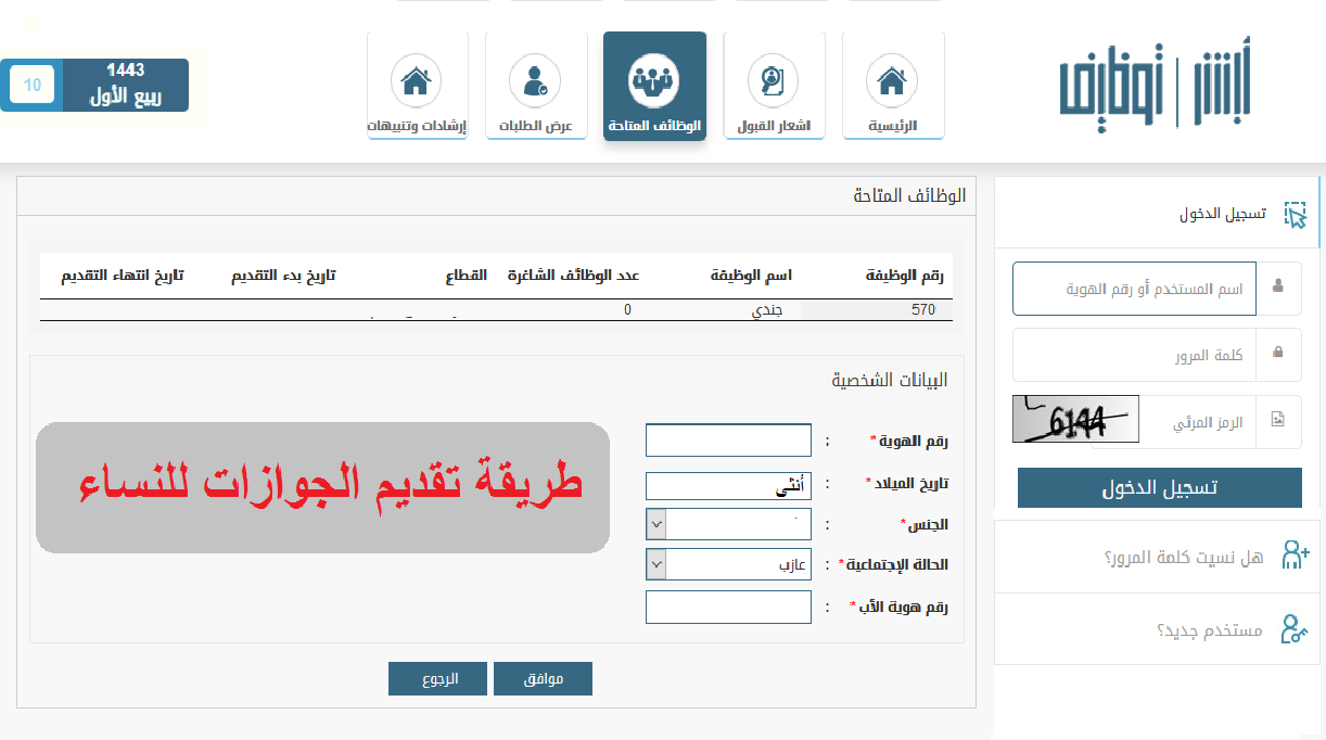 طريقة التسجيل في الجوازات للنساء 1443 رابط وشروط تقديم ابشر للتوظيف jobs sa