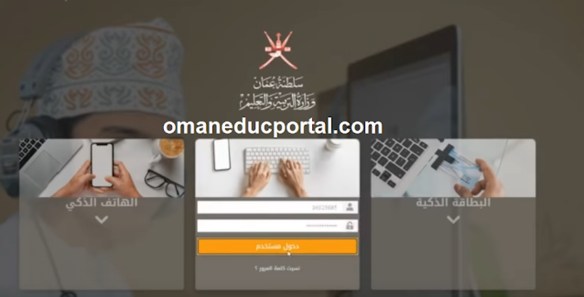 eportal.moe.gov.om المنصة التعليمية في سلطنة عمان