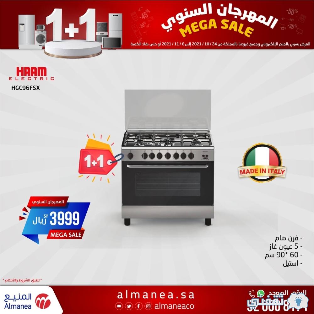 عروض سنوية من المنيع