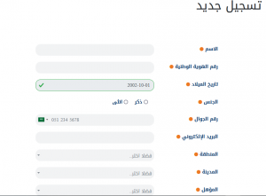 التسجيل في منصة سبل