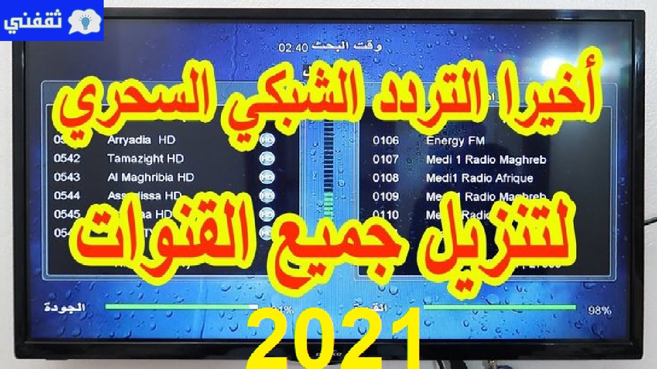 تردد شبكي واحد لتنزيل 1000 قناة