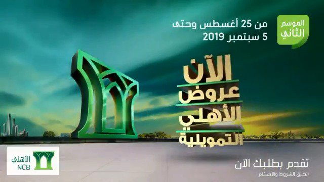 عروض البنك الأهلي الجديدة 2021