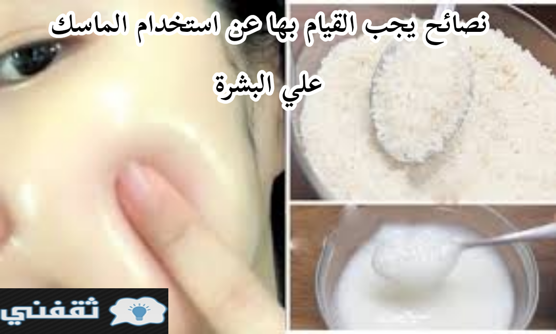 ماسك دقيق الأرز والزبادي