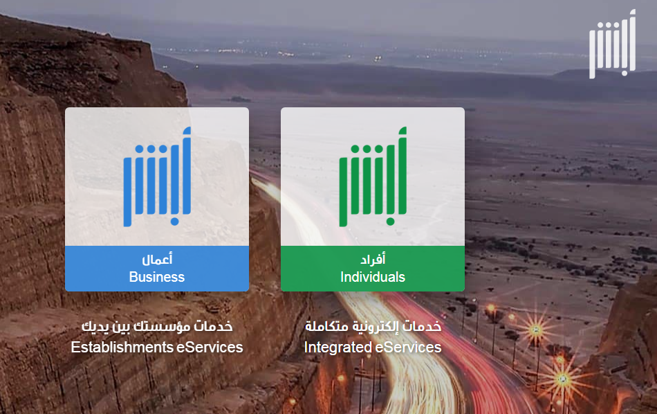 الاستعلام عن المخالفات المرورية