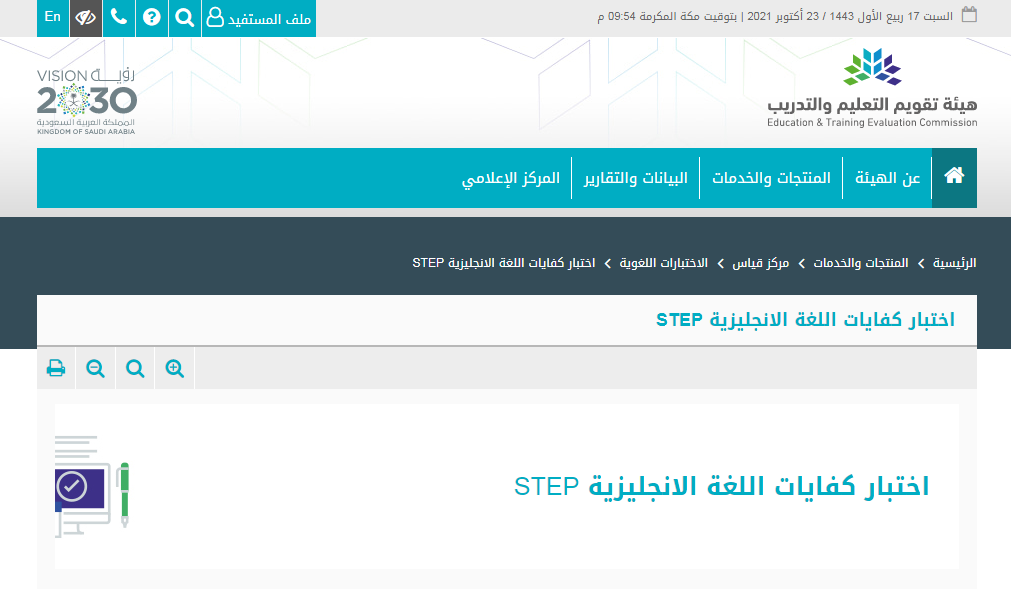 اختبار step قياس