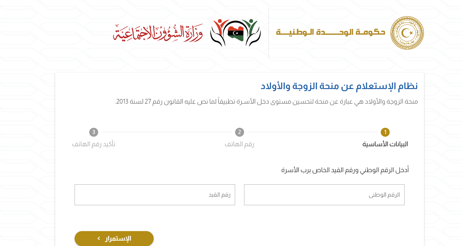 رابط منظومة منحة الزوجة والابناء 2021 ليبيا