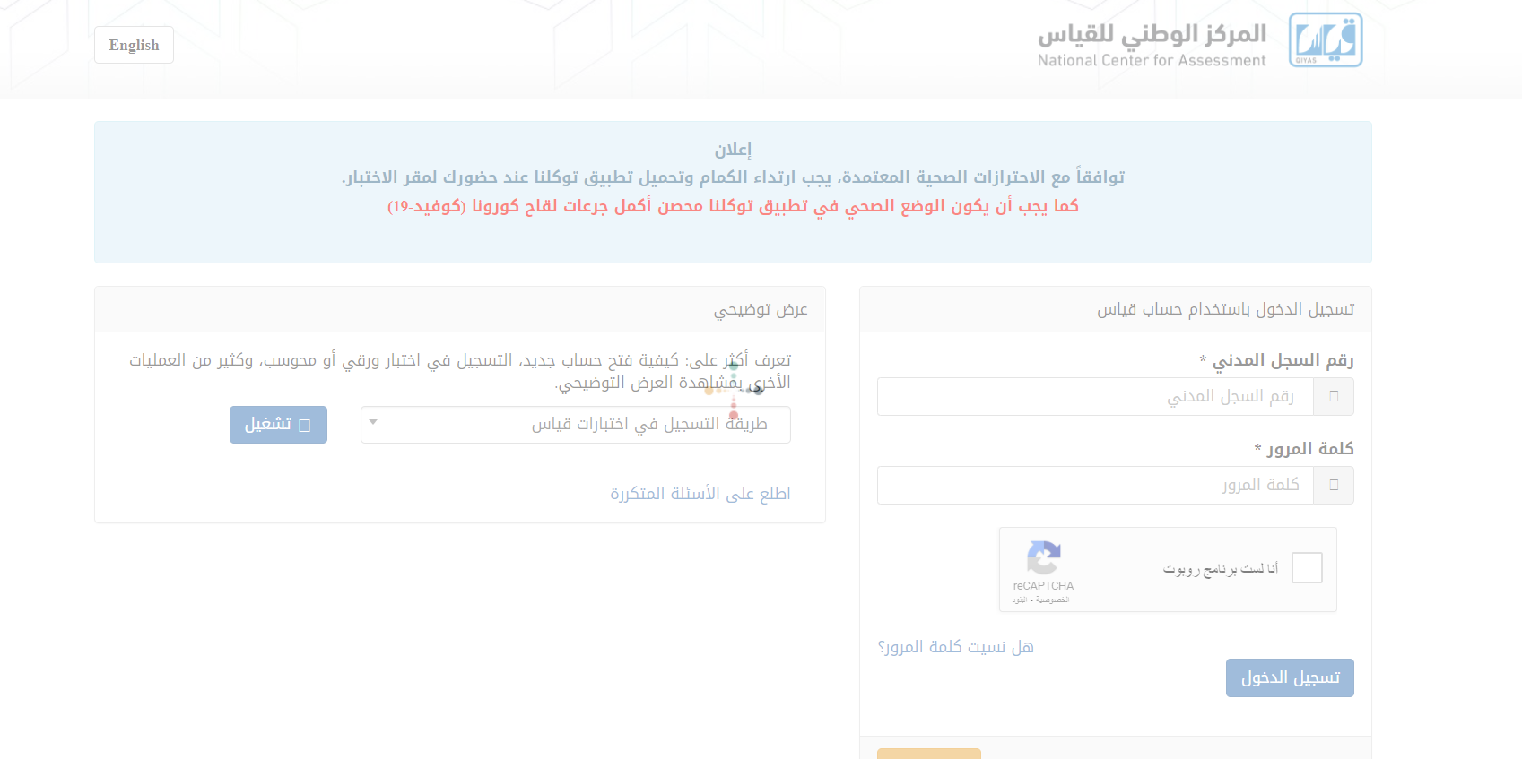 نتائج قياس 1443 "ظهرت الآن" على موقع المركز الوطني لجميع الطلاب في السعودية